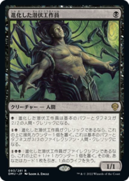 画像1: 【JPN/DMU】進化した潜伏工作員/Evolved Sleeper [黒] 『R』 (1)