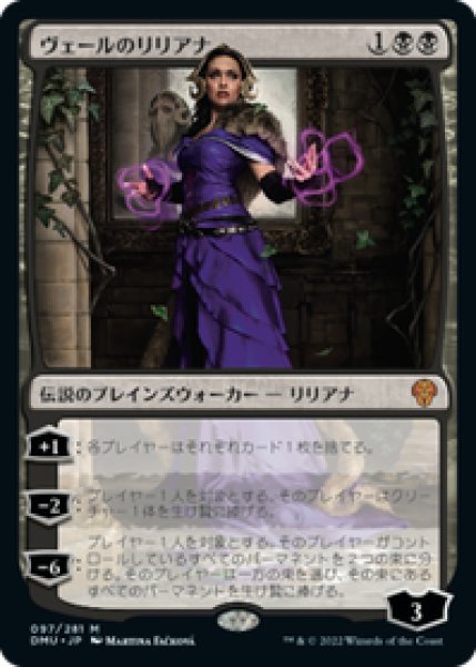 画像1: 【JPN/DMU】ヴェールのリリアナ/Liliana of the Veil [黒] 『M』 (1)