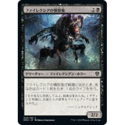 画像1: 【JPN/DMU】ファイレクシアの憤怒鬼/Phyrexian Rager [黒] 『C』