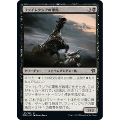 画像1: 【JPN/DMU】ファイレクシアの軍馬/Phyrexian Warhorse [黒] 『C』