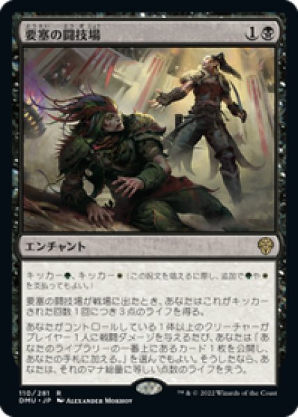 画像1: 【JPN/DMU】要塞の闘技場/Stronghold Arena [黒] 『R』 (1)