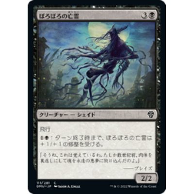 画像1: 【JPN/DMU】ぼろぼろの亡霊/Tattered Apparition [黒] 『C』