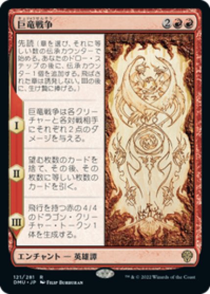 画像1: 【JPN/DMU】巨竜戦争/The Elder Dragon War [赤] 『R』 (1)