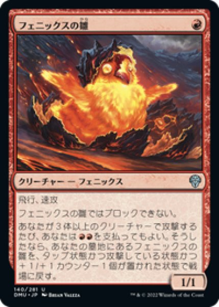 画像1: 【JPN/DMU】フェニックスの雛/Phoenix Chick [赤] 『U』 (1)