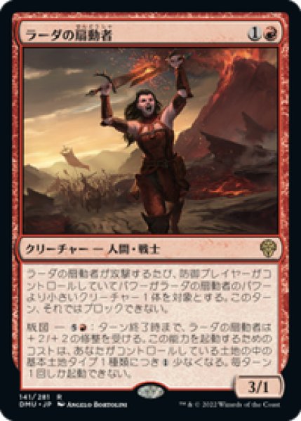 画像1: 【JPN/DMU】ラーダの扇動者/Radha's Firebrand [赤] 『R』 (1)