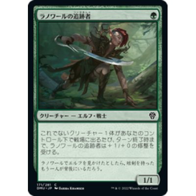 画像1: 【JPN/DMU】ラノワールの追跡者/Llanowar Stalker [緑] 『C』