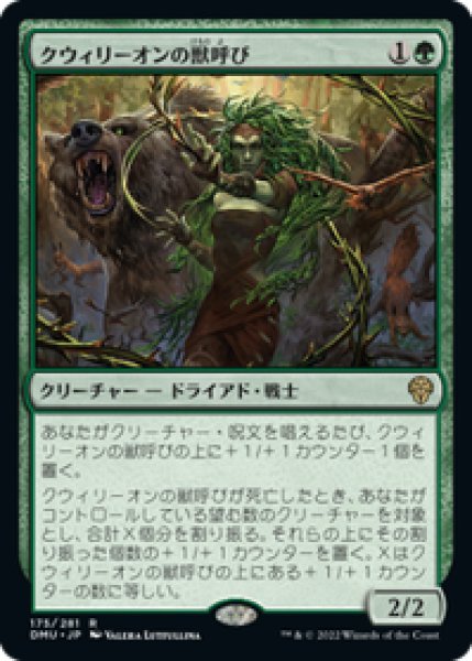 画像1: 【JPN/DMU】クウィリーオンの獣呼び/Quirion Beastcaller [緑] 『R』 (1)