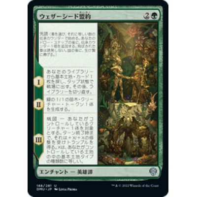 画像1: 【JPN/DMU】ウェザーシード盟約/The Weatherseed Treaty [緑] 『U』