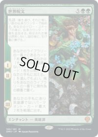 【JPN/DMU】世界呪文/The World Spell [緑] 『M』