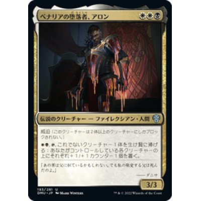 画像1: 【JPN/DMU】ベナリアの堕落者、アロン/Aron, Benalia's Ruin [多色] 『U』