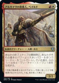 【JPN/DMU】アルガイヴの徴募人、ベイルド/Baird, Argivian Recruiter [多色] 『U』