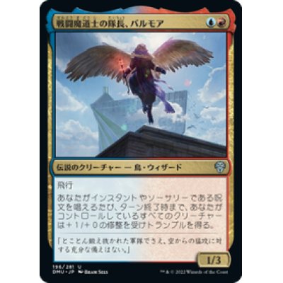 画像1: 【JPN/DMU】戦闘魔道士の隊長、バルモア/Balmor, Battlemage Captain [多色] 『U』