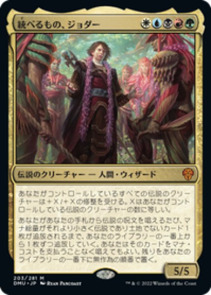 画像1: 【JPN/DMU】統べるもの、ジョダー/Jodah, the Unifier [多色] 『M』 (1)