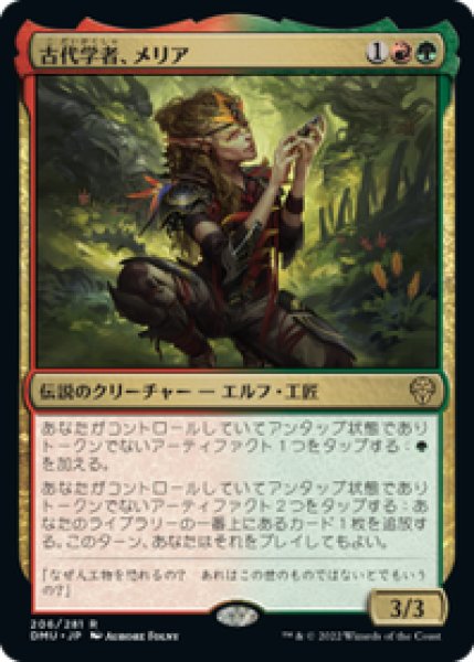 画像1: 【JPN/DMU】古代学者、メリア/Meria, Scholar of Antiquity [多色] 『R』 (1)