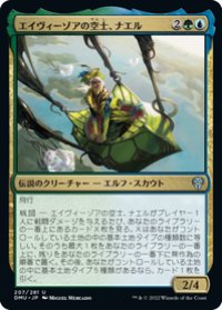 【JPN/DMU】エイヴィーゾアの空士、ナエル/Nael, Avizoa Aeronaut [多色] 『U』