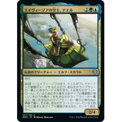 画像1: 【JPN/DMU】エイヴィーゾアの空士、ナエル/Nael, Avizoa Aeronaut [多色] 『U』