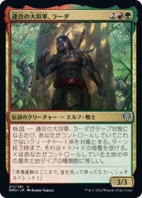 【JPN/DMU】連合の大将軍、ラーダ/Radha, Coalition Warlord [多色] 『U』