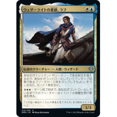 画像1: 【JPN/DMU】ウェザーライトの重鎮、ラフ/Raff, Weatherlight Stalwart [多色] 『U』