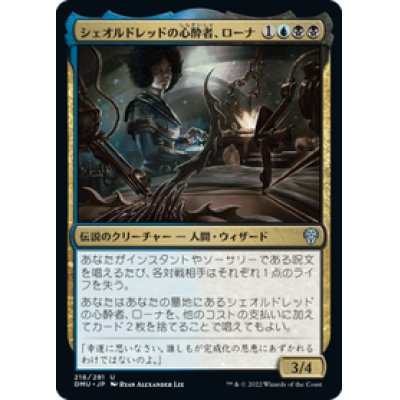 画像1: 【JPN/DMU】シェオルドレッドの心酔者、ローナ/Rona, Sheoldred's Faithful [多色] 『U』