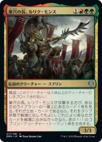 【JPN/DMU】巣穴の長、ルリク・モンス/Rulik Mons, Warren Chief [多色] 『U』