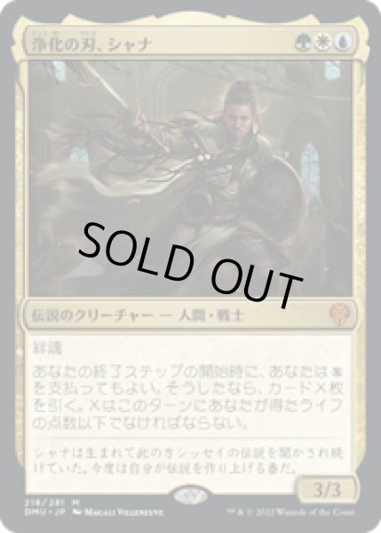 画像1: 【JPN/DMU】浄化の刃、シャナ/Shanna, Purifying Blade [多色] 『M』 (1)