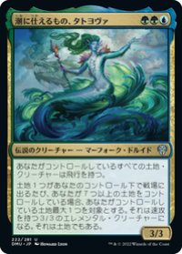 【JPN/DMU】潮に仕えるもの、タトヨヴァ/Tatyova, Steward of Tides [多色] 『U』