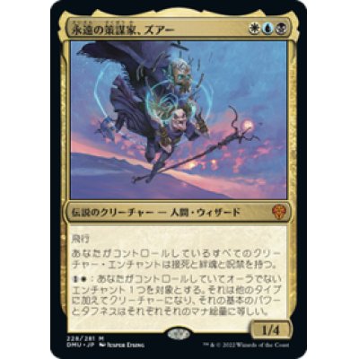 画像1: 【JPN/DMU】永遠の策謀家、ズアー/Zur, Eternal Schemer [多色] 『M』