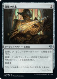 【JPN/DMU】英雄の家宝/Hero's Heirloom [茶] 『U』