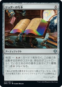 【JPN/DMU】ジョダーの写本/Jodah's Codex [茶] 『U』