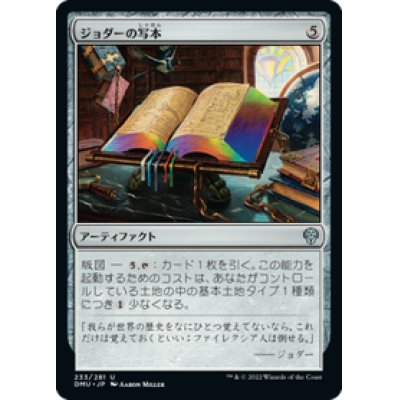 画像1: 【JPN/DMU】ジョダーの写本/Jodah's Codex [茶] 『U』