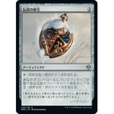 画像1: 【JPN/DMU】伝説の秘宝/Relic of Legends [茶] 『U』