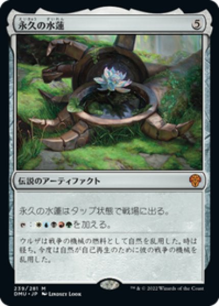 画像1: 【JPN/DMU】永久の水蓮/Timeless Lotus [茶] 『M』 (1)