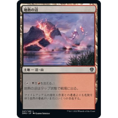 画像1: 【JPN/DMU】地熱の沼/Geothermal Bog [土地] 『C』