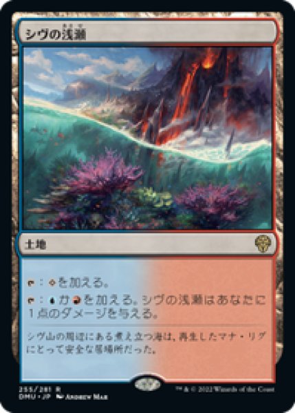 画像1: 【JPN/DMU】シヴの浅瀬/Shivan Reef [土地] 『R』 (1)