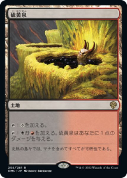 画像1: 【JPN/DMU】硫黄泉/Sulfurous Springs [土地] 『R』 (1)