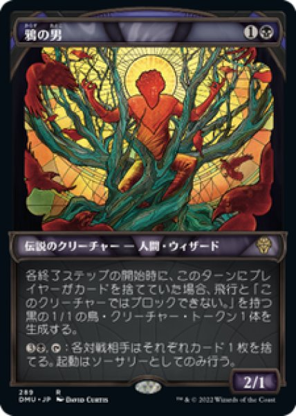 画像1: 【JPN/DMU-BF】鴉の男/The Raven Man [黒] 『R』【ショーケース】 (1)