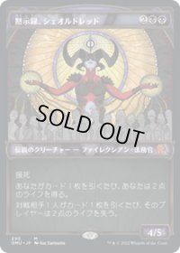 【JPN/DMU-BF】黙示録、シェオルドレッド/Sheoldred, the Apocalypse [黒] 『M』【ショーケース】