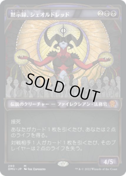 画像1: 【JPN/DMU-BF】黙示録、シェオルドレッド/Sheoldred, the Apocalypse [黒] 『M』【ショーケース】 (1)