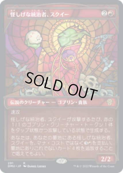 画像1: 【JPN/DMU-BF】怪しげな統治者、スクイー/Squee, Dubious Monarch [赤] 『R』【ショーケース】 (1)