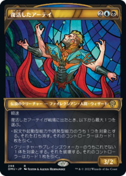画像1: 【JPN/DMU-BF】復活したアーテイ/Ertai Resurrected [マルチ] 『R』【ショーケース】 (1)