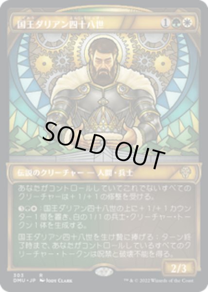 画像1: 【JPN/DMU-BF】国王ダリアン四十八世/King Darien XLVIII [マルチ] 『R』【ショーケース】 (1)
