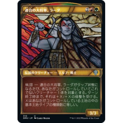 画像1: 【JPN/DMU-BF】連合の大将軍、ラーダ/Radha, Coalition Warlord [マルチ] 『U』【ショーケース】