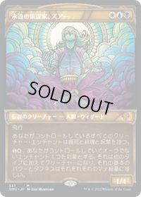 【JPN/DMU-BF】永遠の策謀家、ズアー/Zur, Eternal Schemer [多色] 『M』【ショーケース】