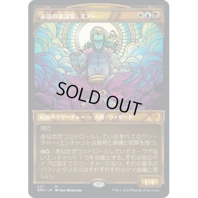 画像1: 【JPN/DMU-BF】永遠の策謀家、ズアー/Zur, Eternal Schemer [多色] 『M』【ショーケース】