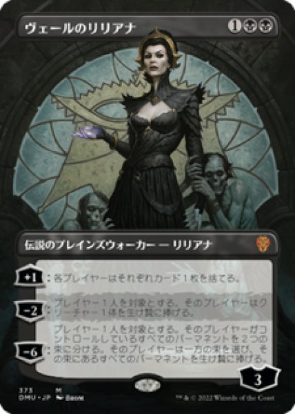 画像1: 【JPN/DMU-BF】ヴェールのリリアナ/Liliana of the Veil [黒] 『M』【ボーダーレス】 (1)