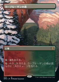 【JPN/DMU-BF】カープルーザンの森/Karplusan Forest [土地] 『R』【ボーダーレス】