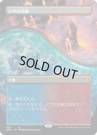 【JPN/DMU-BF】シヴの浅瀬/Shivan Reef [土地] 『R』【ボーダーレス】