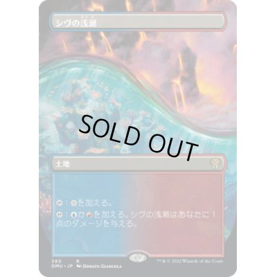 画像1: 【JPN/DMU-BF】シヴの浅瀬/Shivan Reef [土地] 『R』【ボーダーレス】