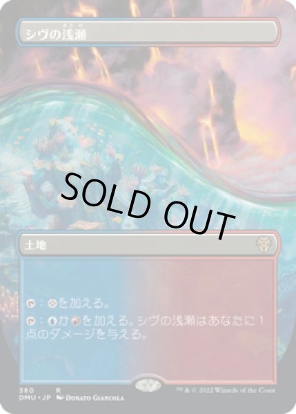 画像1: 【JPN/DMU-BF】シヴの浅瀬/Shivan Reef [土地] 『R』【ボーダーレス】 (1)