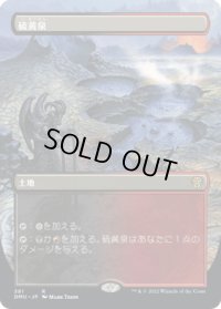 【JPN/DMU-BF】硫黄泉/Sulfurous Springs [土地] 『R』【ボーダーレス】